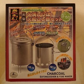 キャプテンスタッグ(CAPTAIN STAG)のキャプテンスタッグ 大型火消し壺 火おこし器セット M-6625(調理器具)