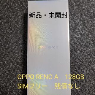 ラクテン(Rakuten)のOPPO RENO A 128GB ブラック　新品未開封　(スマートフォン本体)