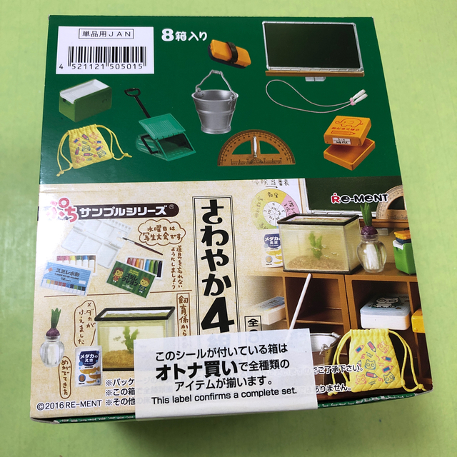 未開封　さわやか４組　リーメント  全種類入り