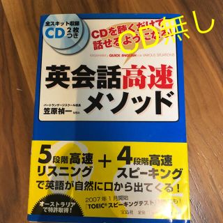 英会話高速メソッド(語学/参考書)