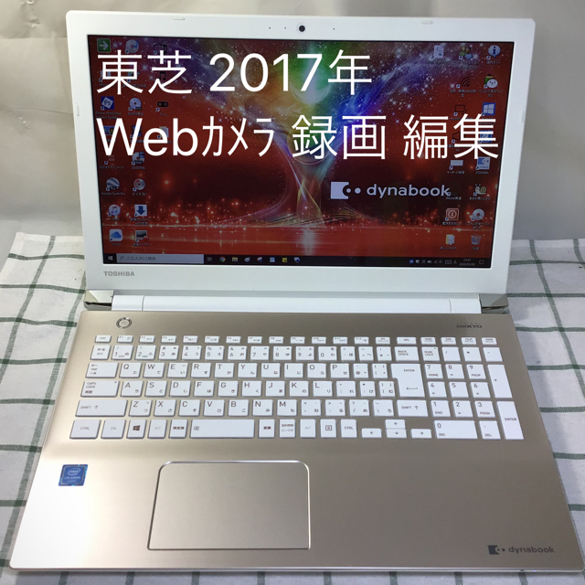 2017年秋冬モデル 東芝 dynabook