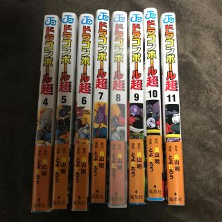 ドラゴンボール(ドラゴンボール)のドラゴンボール超  4巻〜11巻　DRAGON BALL  帯付き　初版(少年漫画)