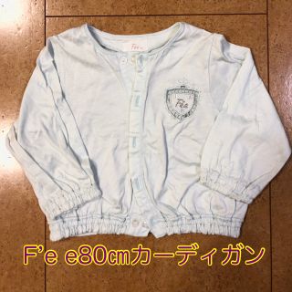 美品！日焼け・冷房対策薄手Ｆ’e eカーディガン80㎝女の子(カーディガン/ボレロ)