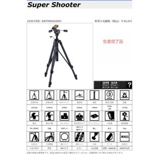 ベルボン(Velbon)の Velbon Super Shooter(デジタル一眼)