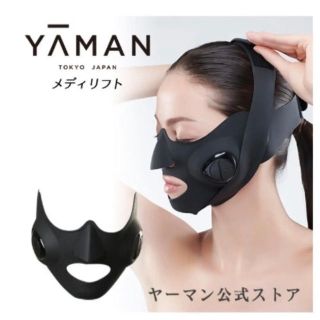 ヤーマン(YA-MAN)のヤーマン メディリフト YA-MAN(フェイスケア/美顔器)