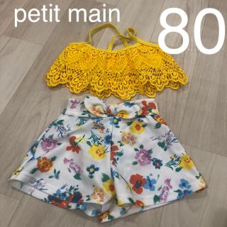 プティマイン(petit main)のプティマイン  水着 セパレート 80 美品(水着)