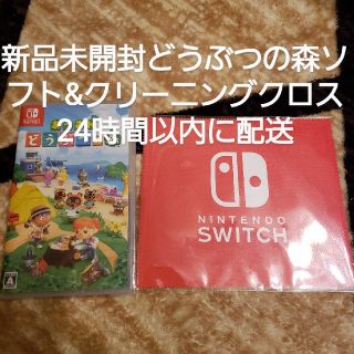 ニンテンドースイッチ(Nintendo Switch)の【新品未開封品】Switchあつまれ どうぶつの森 ソフト&クリーニングクロス(家庭用ゲームソフト)