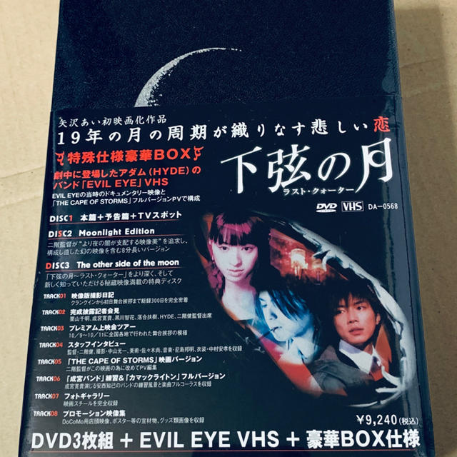 下弦の月　ラスト・クォーター　プラチナBOX DVD HYDE 未開封　特典付き