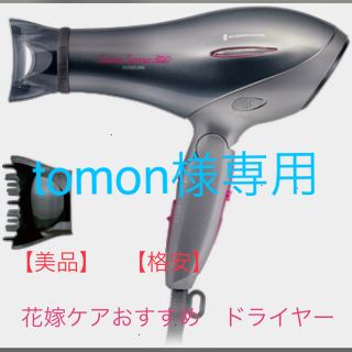 コイズミ(KOIZUMI)のtomon様専用【美品】 サロンセンス　ドライヤー(ドライヤー)