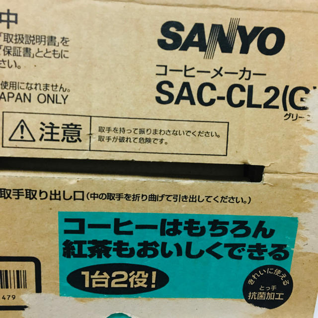 SANYO(サンヨー)の☆コーヒーメーカー☆ スマホ/家電/カメラの調理家電(コーヒーメーカー)の商品写真