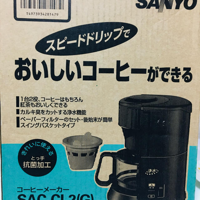 SANYO(サンヨー)の☆コーヒーメーカー☆ スマホ/家電/カメラの調理家電(コーヒーメーカー)の商品写真