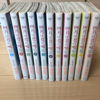 コウダンシャ(講談社)の漫画　四月は君の嘘　全巻(全巻セット)