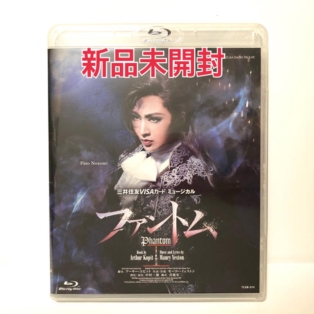 宝塚 雪組 ファントム  Blu-ray 新品