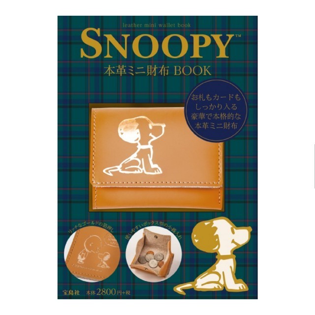 Snoopy 0円お値下しました 新品 スヌーピー 本革ミニ財布 ムック本の通販 By Suger S Shop スヌーピーならラクマ