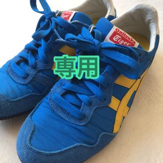 オニツカタイガー(Onitsuka Tiger)のひめちゃん様専用　Onitsuka Tiger スニーカー(スニーカー)