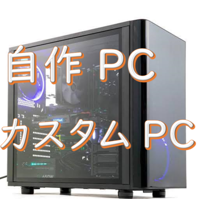 自作PC フルカスタマイズPC フォートナイト