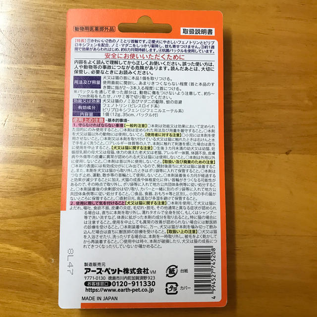 アース製薬(アースセイヤク)のアース　ノミ・マダニとり＆蚊よけ首輪 その他のペット用品(犬)の商品写真