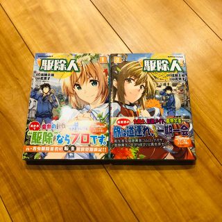 カドカワショテン(角川書店)のののんが様専用「駆除人 １」 「駆除人 ２」 巻　セット(青年漫画)