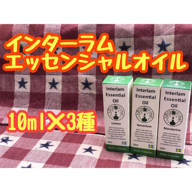 インターラム エッセンシャルオイル アロマオイル レモン ゼラニウム マンダリンの通販 By C S Shop ラクマ