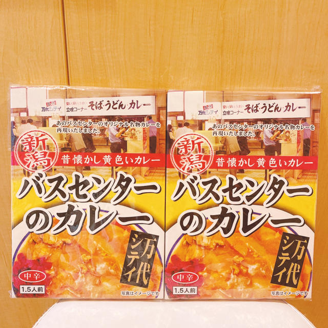 新潟　中辛　2個売り　昔懐かし黄色いカレー　バスセンターのカレー