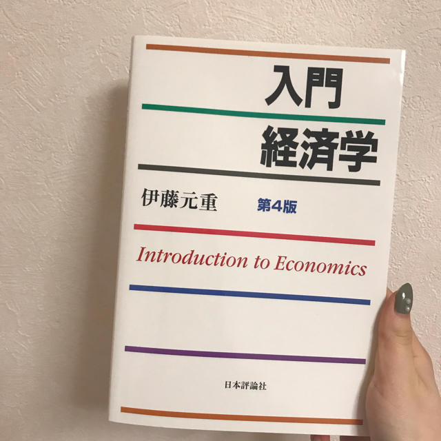 入門経済学 第４版 エンタメ/ホビーの本(ビジネス/経済)の商品写真