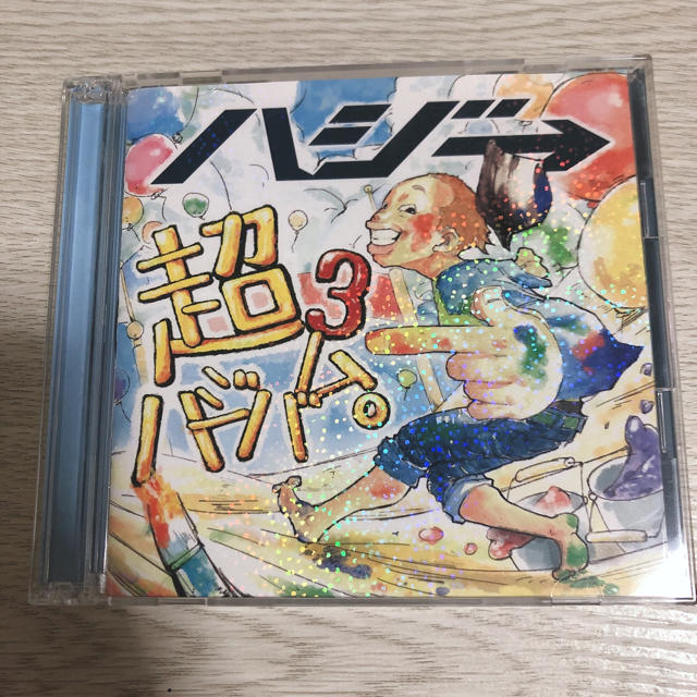 ハジ→ 超ハジバム3。(初回限定盤) | フリマアプリ ラクマ