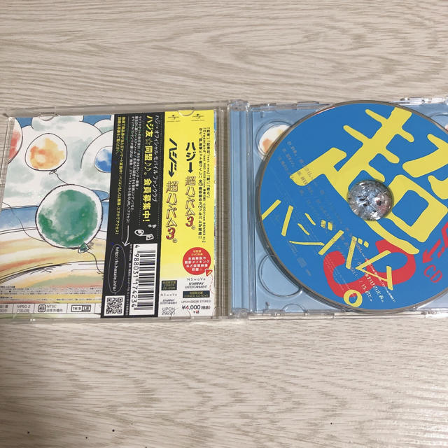 ハジ→ 超ハジバム3。(初回限定盤)