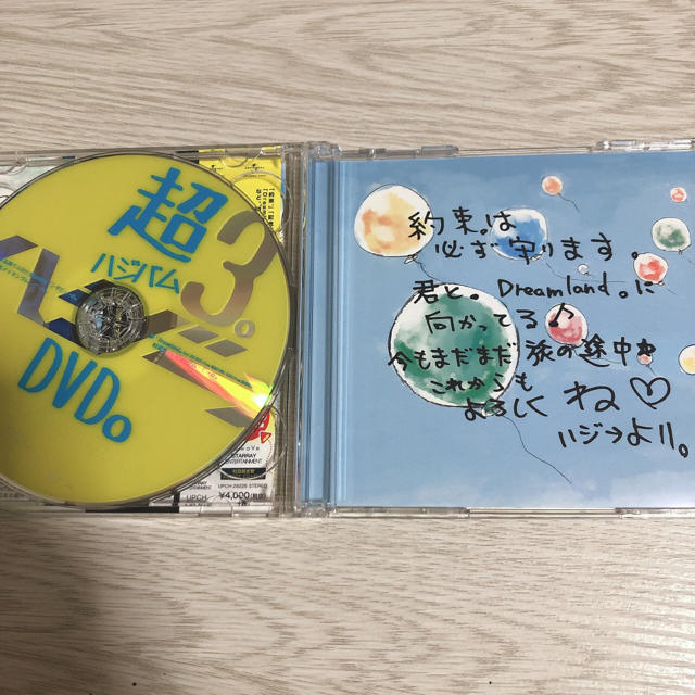 ハジ→ 超ハジバム3。(初回限定盤)