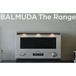 BALMUDA the Range シルバー 新品