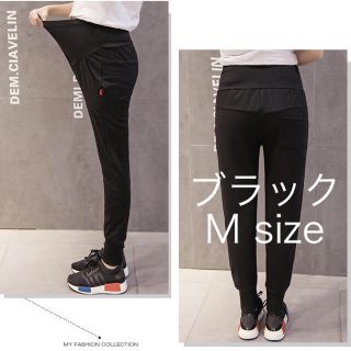 ★新品★マタニティ  スウェットパンツ　ブラック　Mサイズ(マタニティボトムス)