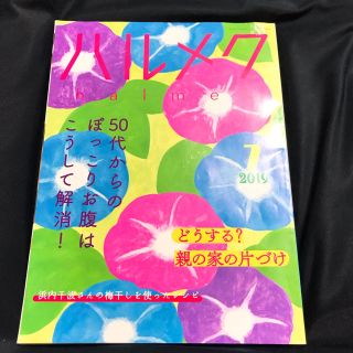 ハルメク7月号(生活/健康)