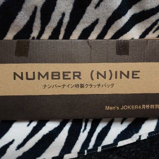 ナンバーナイン(NUMBER (N)INE)のナンバーナイン(その他)