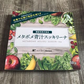 ティーライフ(Tea Life)のメタボメ青汁スッキリーナ(青汁/ケール加工食品)