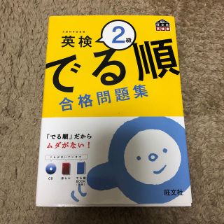 【486】英検２級でる順合格問題集　(英語　語学　高校相当)(語学/参考書)