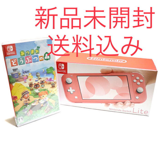 Nintendo switch liteコーラル本体・ダウンロード版どうぶつの森