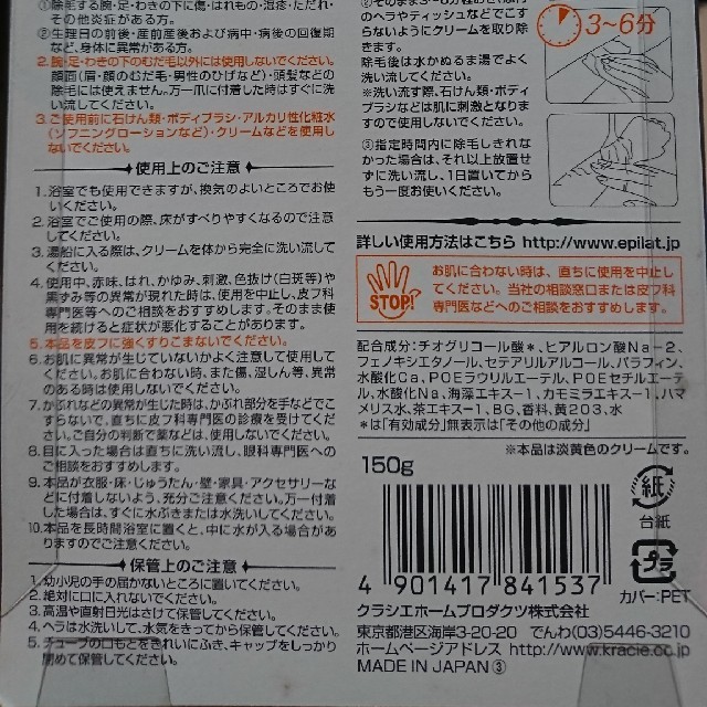 エピラット 除毛クリームキット(150g) コスメ/美容のボディケア(脱毛/除毛剤)の商品写真