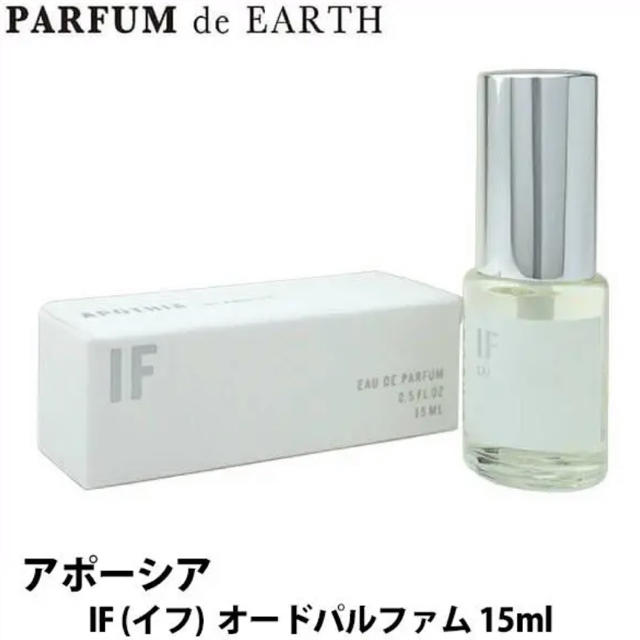 【新品未開封】APOTHIA アポーシア IF オーデパフューム 15ml ✨