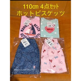 ホットビスケッツ(HOT BISCUITS)の110 ホットビスケッツ 4点セット(Tシャツ/カットソー)