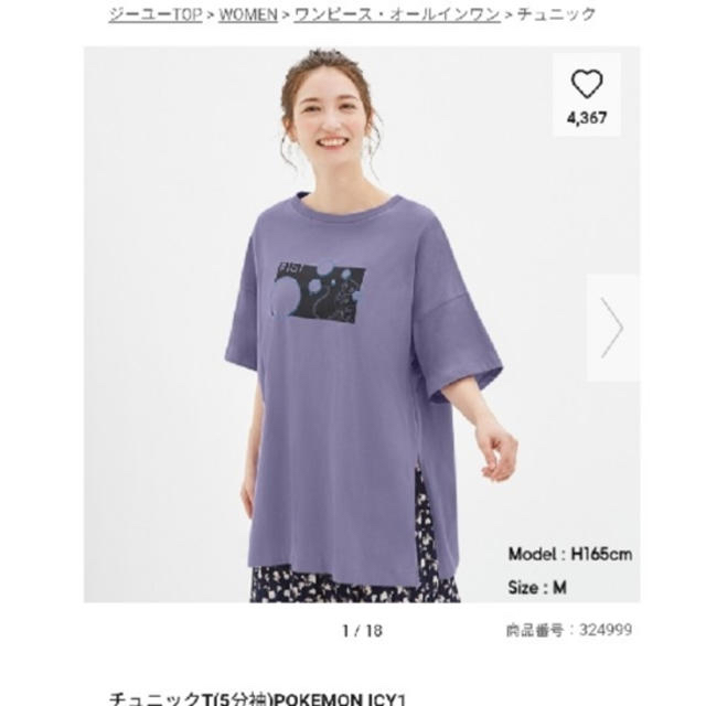 GU ポケモンコラボ チュニックTシャツ - 1