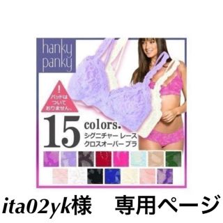 ハンキーパンキー(HANKY PANKY)のita02yk様　専用ページ　ハンキーパンキー  5枚セット(ブラ&ショーツセット)