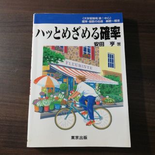 ハッとめざめる確率(語学/参考書)