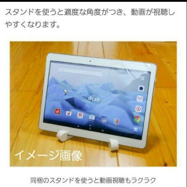 NTTdocomo(エヌティティドコモ)のタブレットスタンド スマホ/家電/カメラのPC/タブレット(PCパーツ)の商品写真