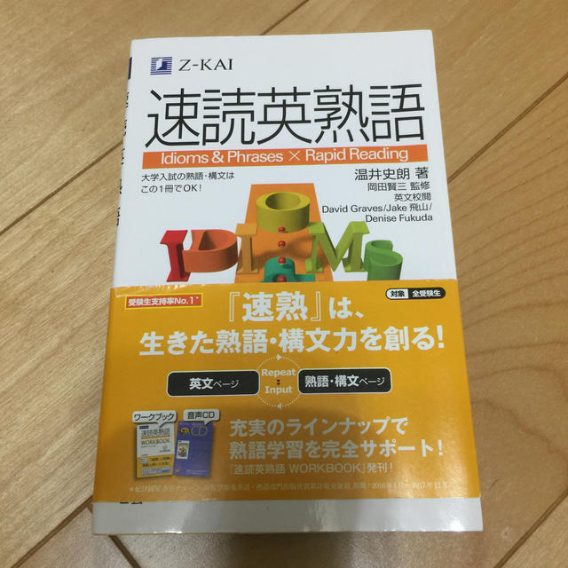 速読英熟語 エンタメ/ホビーの本(語学/参考書)の商品写真