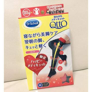 ドクターショール(Dr.scholl)の限定デザイン♡寝ながらメディキュット(フットケア)