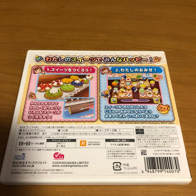 960円 【全商品オープニング価格特別価格】 クッキングママ:わたしのスイーツショップ - 3DS 中古品