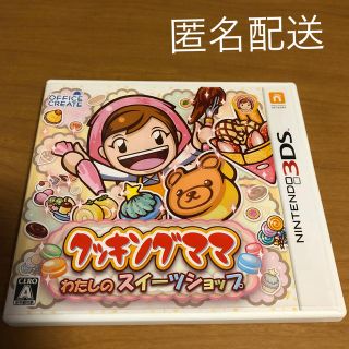 ニンテンドー3ds クッキングママ わたしのスイーツショップ 3dsの通販 By Kobuta S Shop ニンテンドー3dsならラクマ ニンテンドー3ds クッキングママ わたしのスイーツショップ 3dsの通販 By Kobuta S Shop ニンテンドー3dsならラクマ