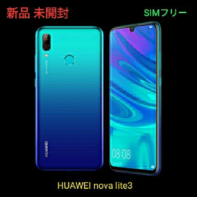 スマートフォン本体 【新品 未開封】HUAWEI nova lite3☆オーロラブルー☆SIMフリー