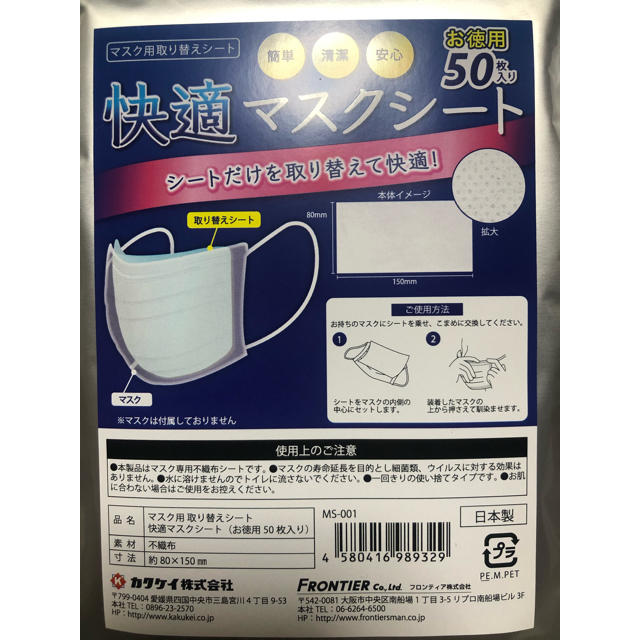 日本製 未開封 不織布取替えシート50枚⁎⋆*﻿ ハンドメイドの素材/材料(その他)の商品写真