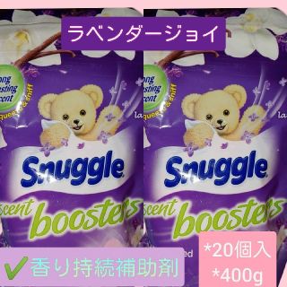 ファーファー(fur fur)の衣類洗濯加香剤【Snuggle】セントブースター(洗剤/柔軟剤)