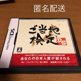 ニンテンドーDS(ニンテンドーDS)のご当地検定DS DS(携帯用ゲームソフト)